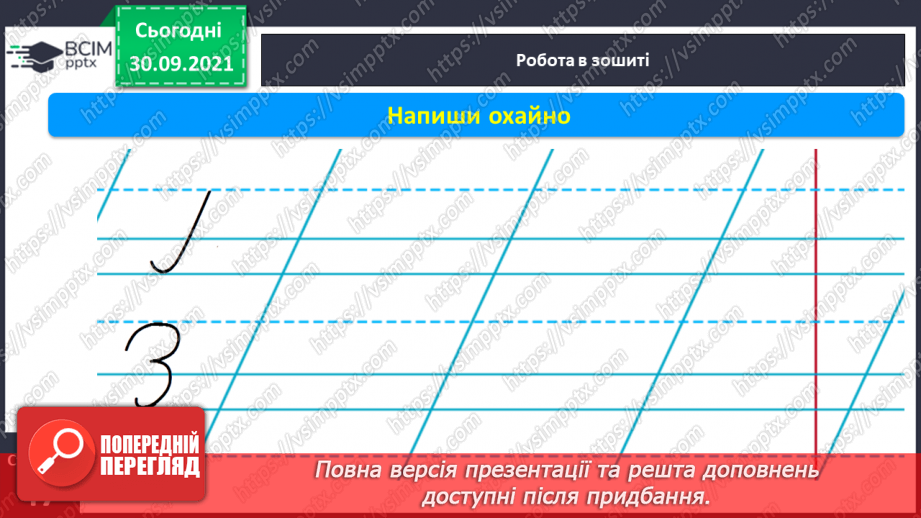 №054 - Письмо елементів великої букви В.Письмо великої букви В. Закріплення букви в. Списування з друкованого тексту. Розвиток зв’язного мовлення9