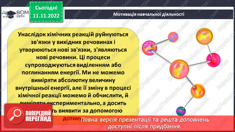 №26 - Тепловий ефект реакції. Екзотермічні та ендотермічні реакції.4 №26 - Тепловий ефект реакції. Екзотермічні та ендотермічні реакції.4
