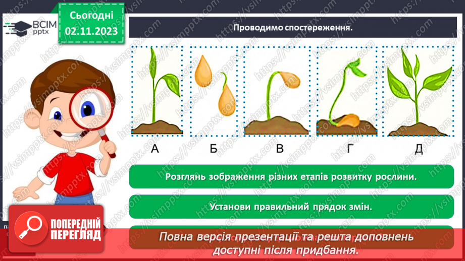 №031 - Для чого проводять спостереження10