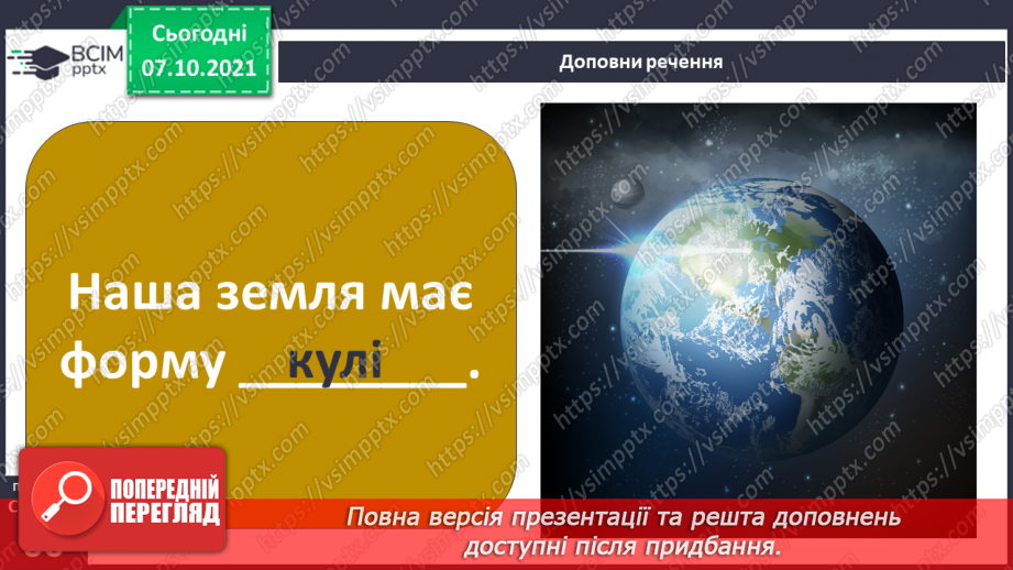 №022 - Як людство змінювало свої уявлення про Землю й Всесвіт?5