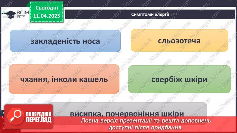№30 - Неінфекційні захворювання. Профілактика.22 №30 - Неінфекційні захворювання. Профілактика.22