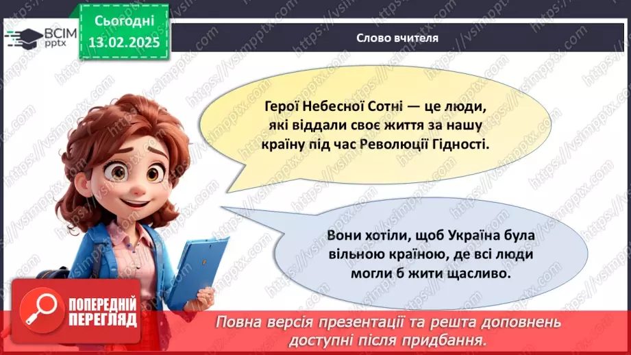 №23 - День Героїв Небесної Сотні_8 №23 - День Героїв Небесної Сотні_8