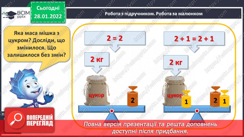№082 - Дослідження зміни суми від зміни доданка. Розв’язування задач6 №082 - Дослідження зміни суми від зміни доданка. Розв’язування задач6