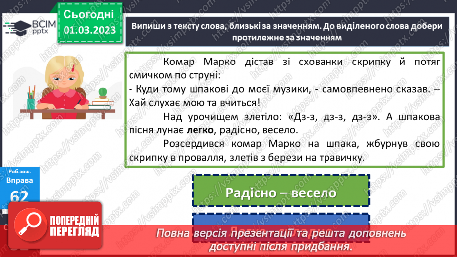 №094 - Службові слова, до яких не ставлять питань, але без яких майже неможливо побудувати речення.21