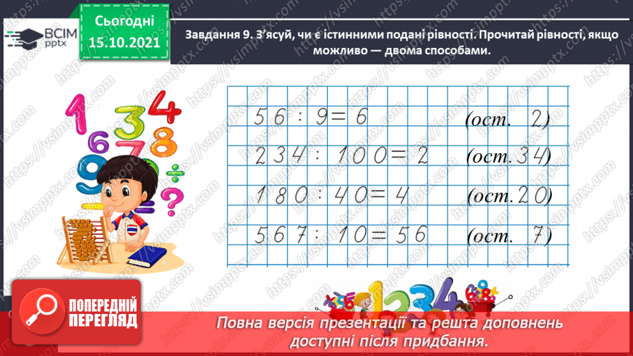 №043 - Задачі з буквеними даними25 №043 - Задачі з буквеними даними25