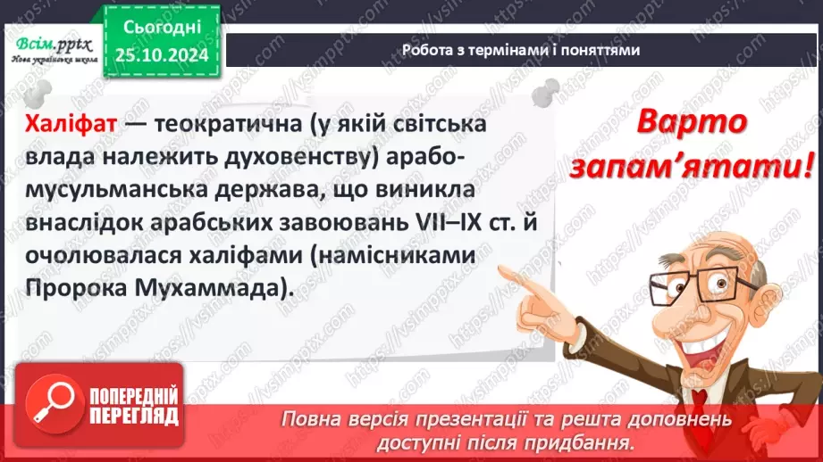 №10 - Араби та народження ісламського світу.14