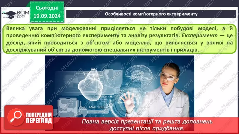 №10 - Комп'ютерне моделювання об'єктів і процесів. Комп'ютерний експеримент.20