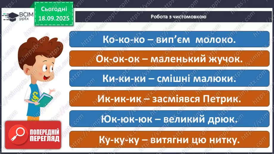 №020 - Для чого читають книжки?  В. Сухомлинський «Спляча книга» (с.39-40).10 №020 - Для чого читають книжки?  В. Сухомлинський «Спляча книга» (с.39-40).10