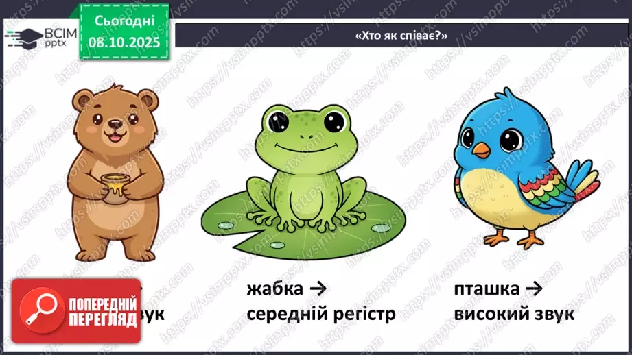 №08 - Основні поняття: регістр СМ: Сен-Санс «Персонажі з довгими вухами»17 №08 - Основні поняття: регістр СМ: Сен-Санс «Персонажі з довгими вухами»17