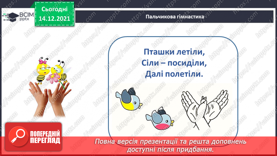 №091 - Додавання одноцифрового числа до двоцифрового. Віднімання одноцифрового числа від двоцифрового22 №091 - Додавання одноцифрового числа до двоцифрового. Віднімання одноцифрового числа від двоцифрового22