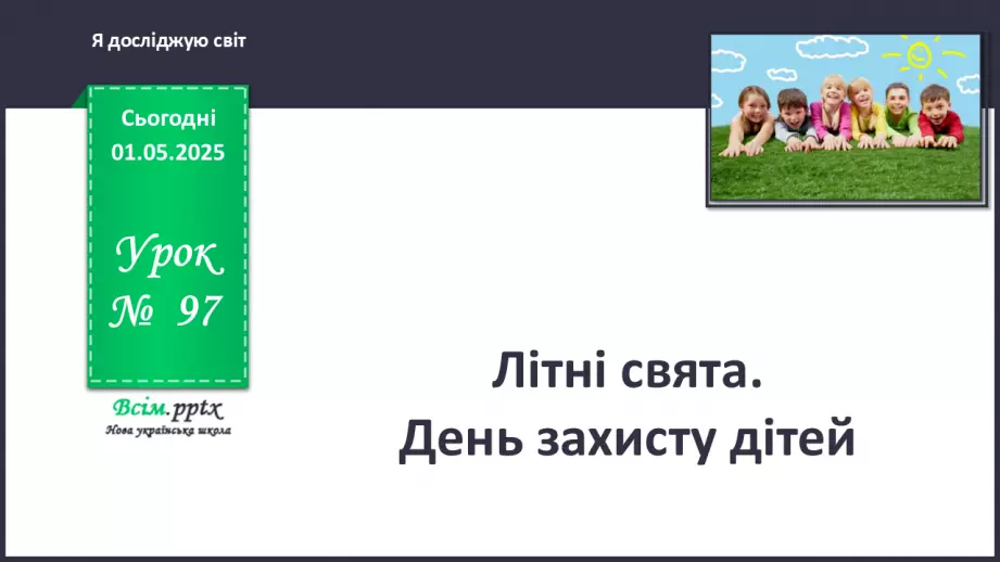 №0097 - Чи є у літа святковий календар0 №0097 - Чи є у літа святковий календар0