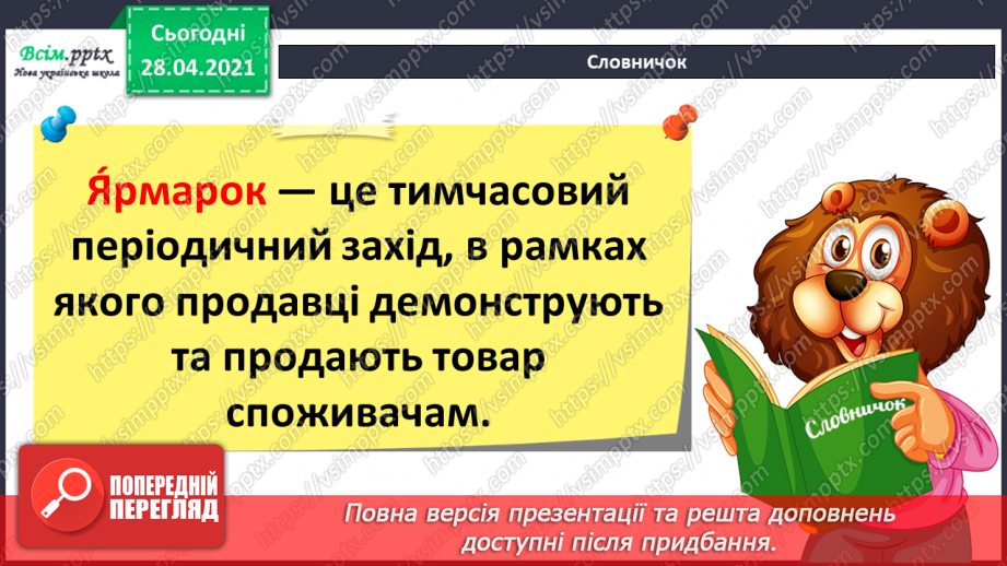 №023 - Ярмарок-розпродаж виробів. Подарункове яйце.4 №023 - Ярмарок-розпродаж виробів. Подарункове яйце.4
