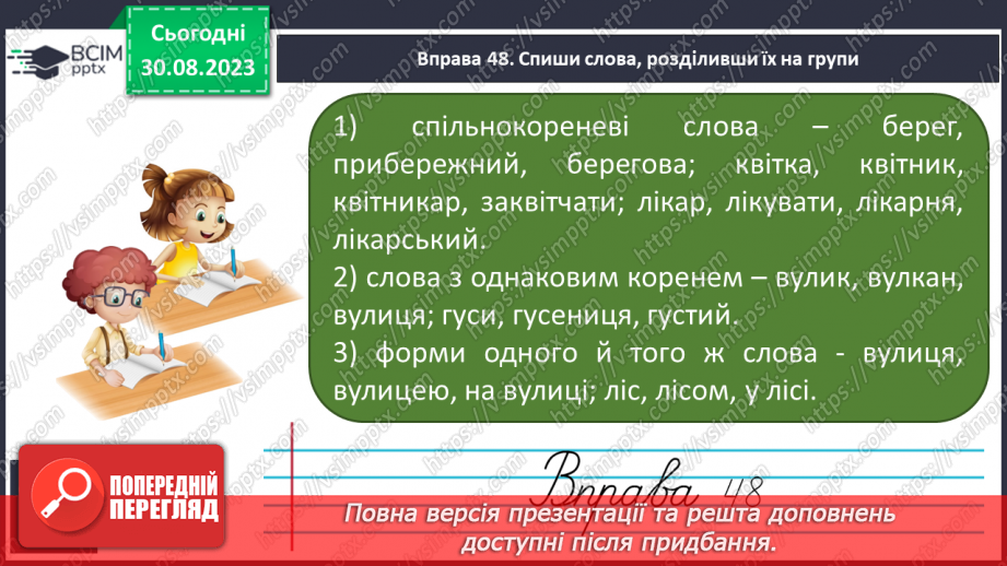 №011 - Будова слова. Повторення вивченого9