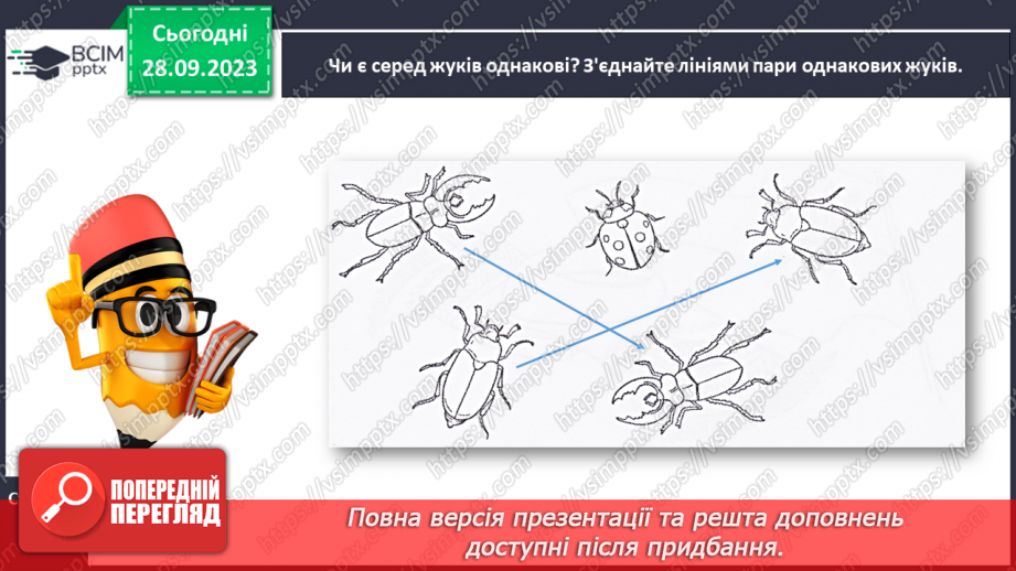 №040 - Письмо малої букви у та з’єднань її з вивченими буквами29