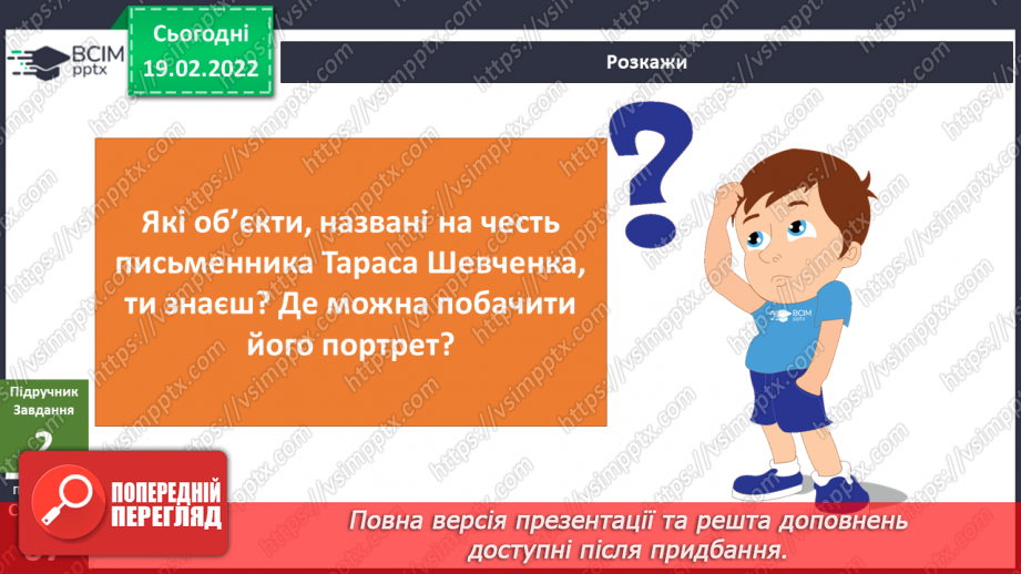 №070 - Що зберігає історичну пам’ять? Що допомагає людині захищати себе?5 №070 - Що зберігає історичну пам’ять? Що допомагає людині захищати себе?5