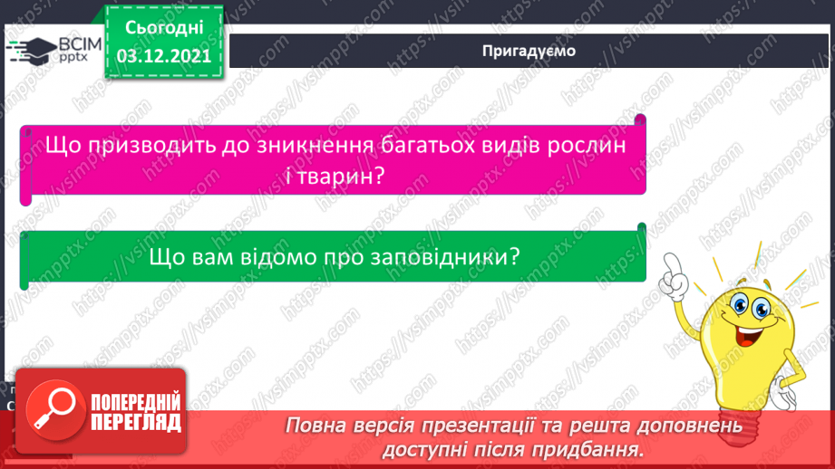 №044-48 - Заповідні території та охорона природи Карпат і Кримських гір5 №044-48 - Заповідні території та охорона природи Карпат і Кримських гір5