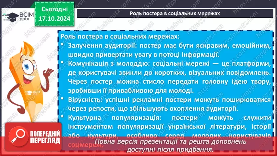 №18 - Урок розвитку мовлення №2 (письмово).6