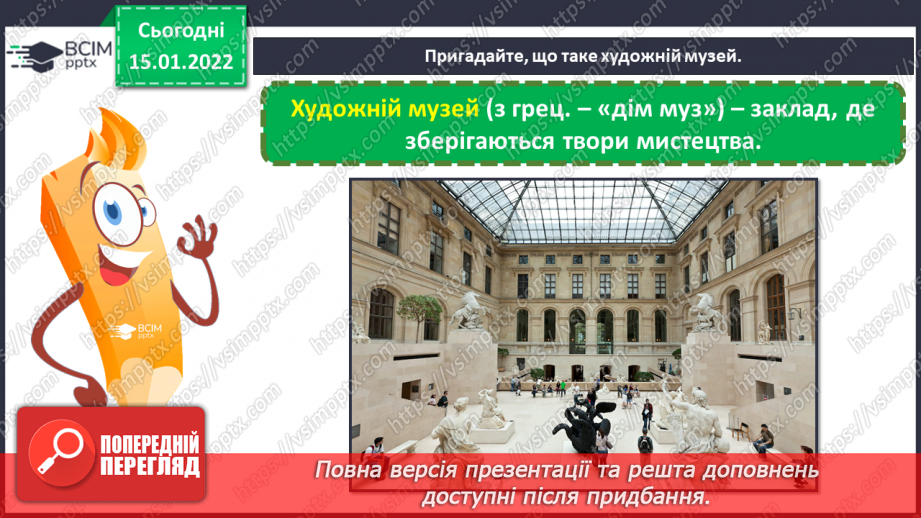 №19 - Франція та Англія – країни палаців, театрів, музеїв.5