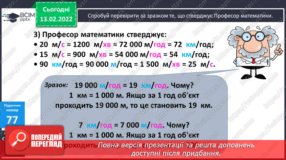 №091 - Перетворення іменованих чисел, виражених в одиницях швидкості10 №091 - Перетворення іменованих чисел, виражених в одиницях швидкості10