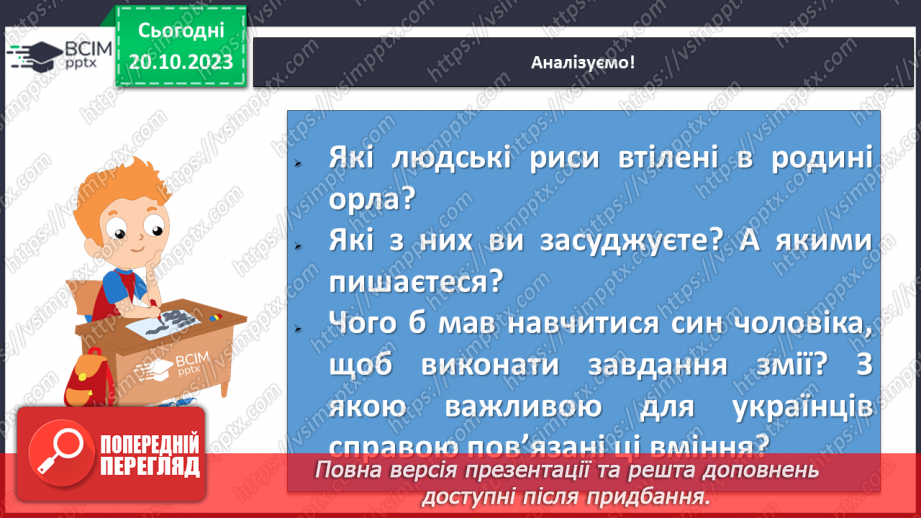 №18 - Урок позакласного читання №1. Виразне читання народної казки “Яйце-райце”.10