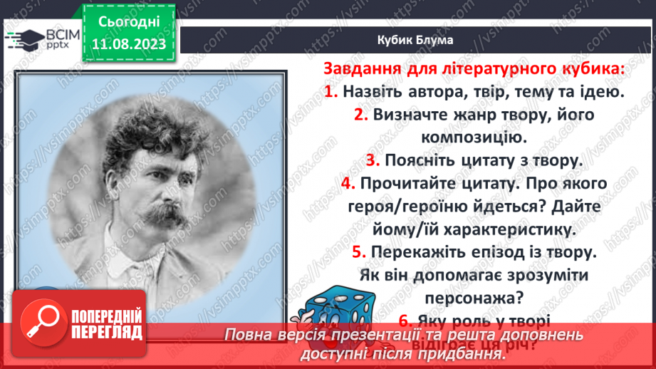 №28 - Риси характеру Лобо, його почуття21
