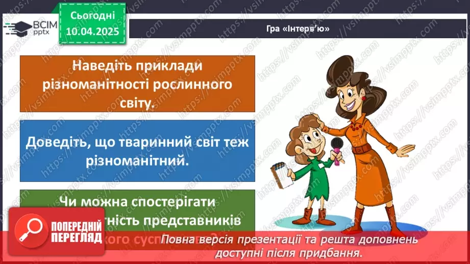 №092 - Світ різноманітний.11