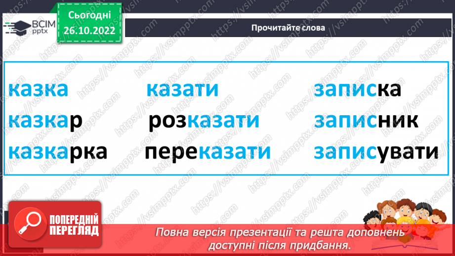 №093 - Читання. Закріплення букви з, З, її звукового значення, уміння читати вивчені букви в словах, реченнях і текстах.18