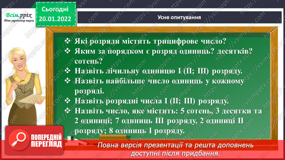 №098 - Письмове віднімання трицифрових чисел, коли зменшуване містить нулі в різних розрядах. Перевірка правильності обчислень.4