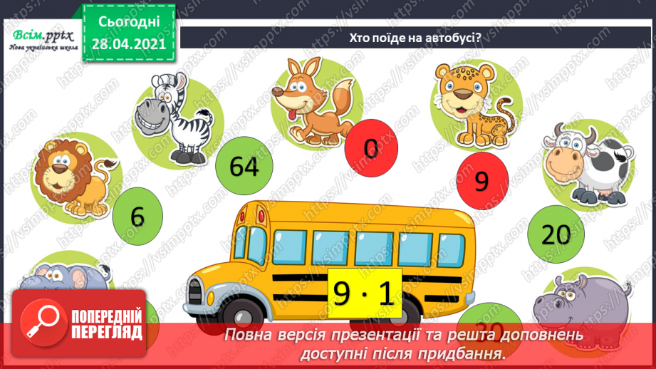 №104 - Множення числа на 100. Ділення чисел, що закінчуються нулями на 100.6 №104 - Множення числа на 100. Ділення чисел, що закінчуються нулями на 100.6