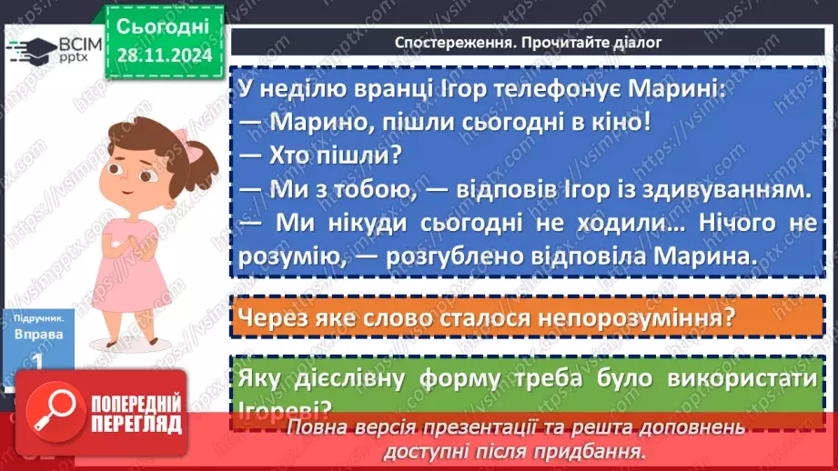 №040 - Творення дієслів умовного й наказового способів6