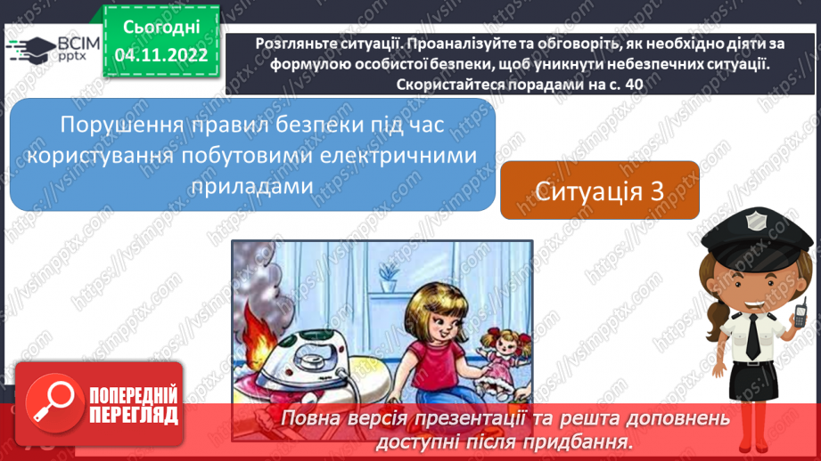 №12-13 - Безпечна поведінка в побуті. Правила користування побутовими приладами.20