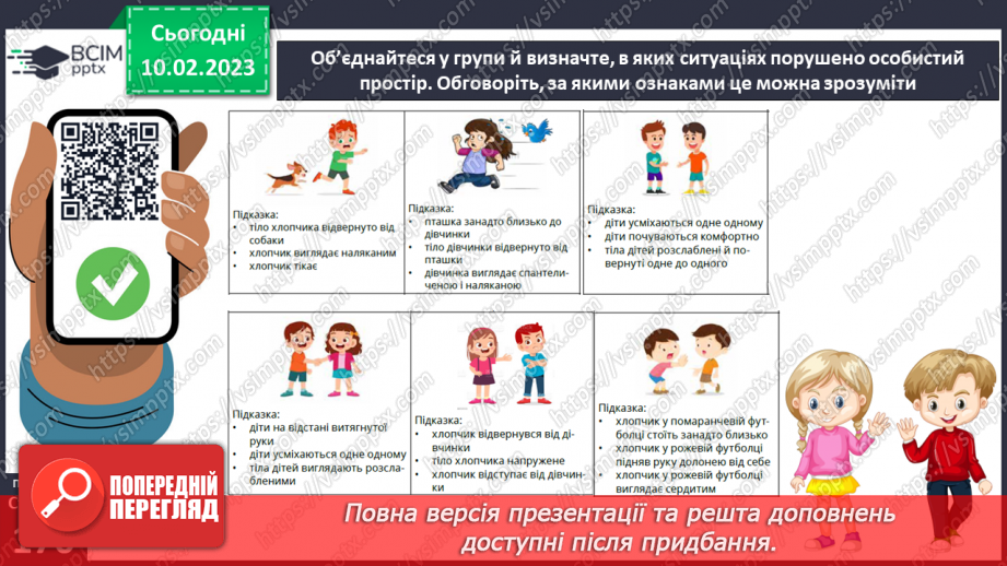 №23 - Спілкуємося з дорослими.10 №23 - Спілкуємося з дорослими.10