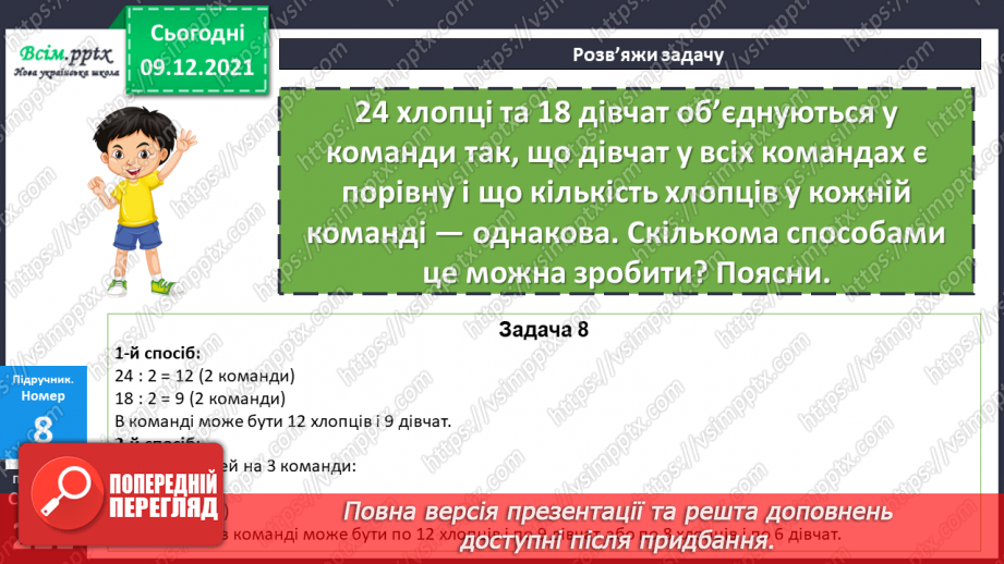 №078-80 - Закріплення знань, умінь та навичок. Діагностична робота.20 №078-80 - Закріплення знань, умінь та навичок. Діагностична робота.20
