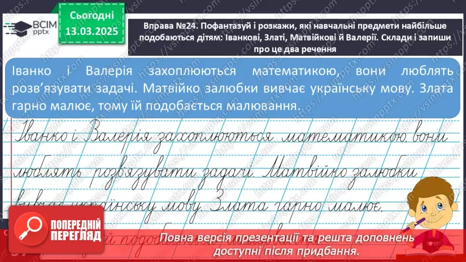 №105 - Навчаюся складати текст за серією малюнків.9