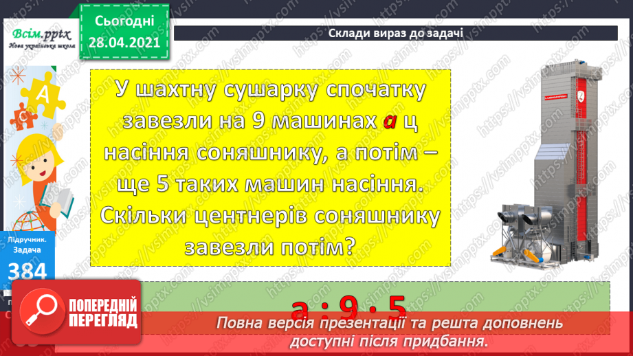 №042 - Складання задач за короткими записами. Задачі на різницеве порівняння двох остач. Складання схем за рівняннями.20 №042 - Складання задач за короткими записами. Задачі на різницеве порівняння двох остач. Складання схем за рівняннями.20