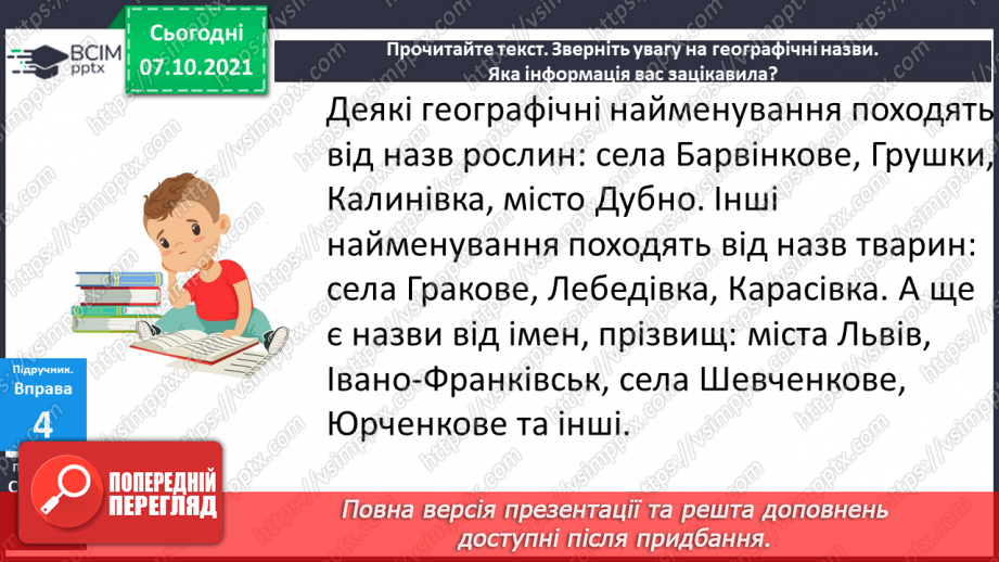 №032 - Походження слів. Досліджую походження слів.14