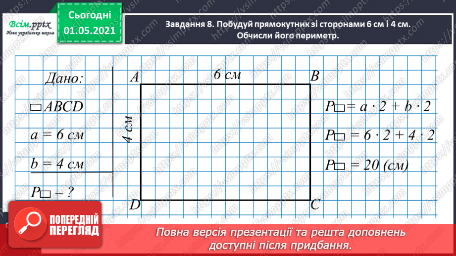 №094 - Досліджуємо задачі122