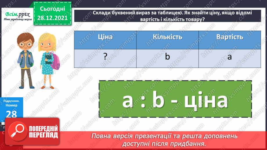 №083 - Множення багатоцифрового числа на одноцифрове.17