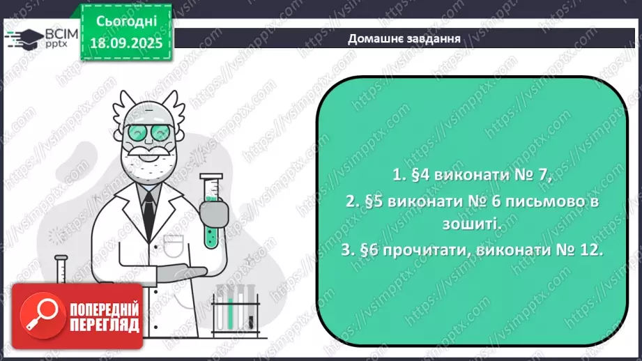 №09 - Розв’язування задач.36 №09 - Розв’язування задач.36