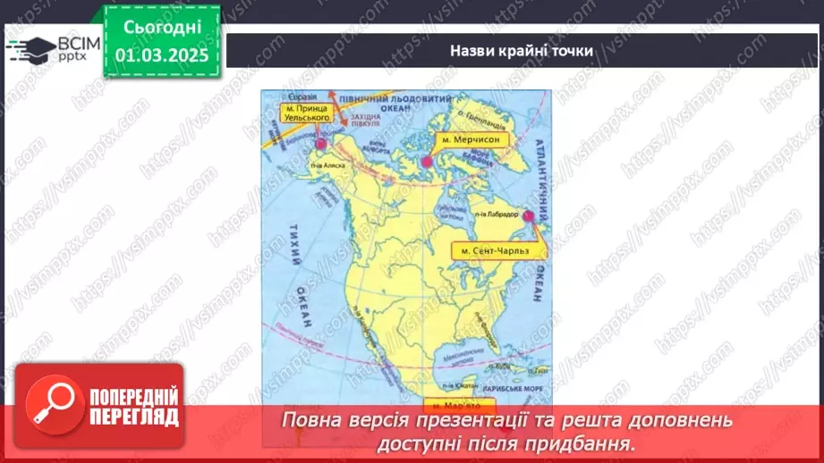 №49 - Узагальнення вивченого з теми «Північна Америка».4