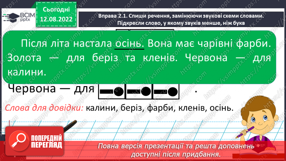 №001 - Вступний урок. Привітання. Повторення вивченого у  1–2 класах.17