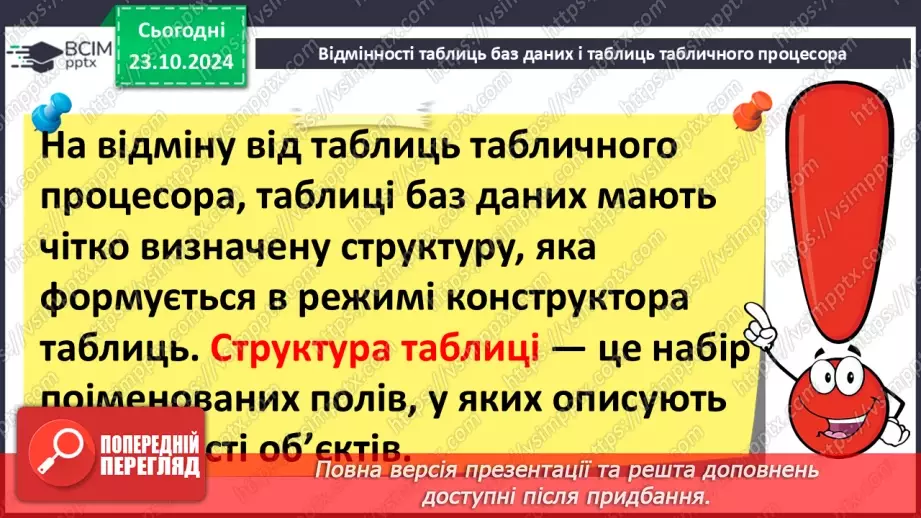 №19 - Ключі й зовнішні ключі Зв’язки між записами й таблицями. Визначення типу зв’язку25 №19 - Ключі й зовнішні ключі Зв’язки між записами й таблицями. Визначення типу зв’язку25