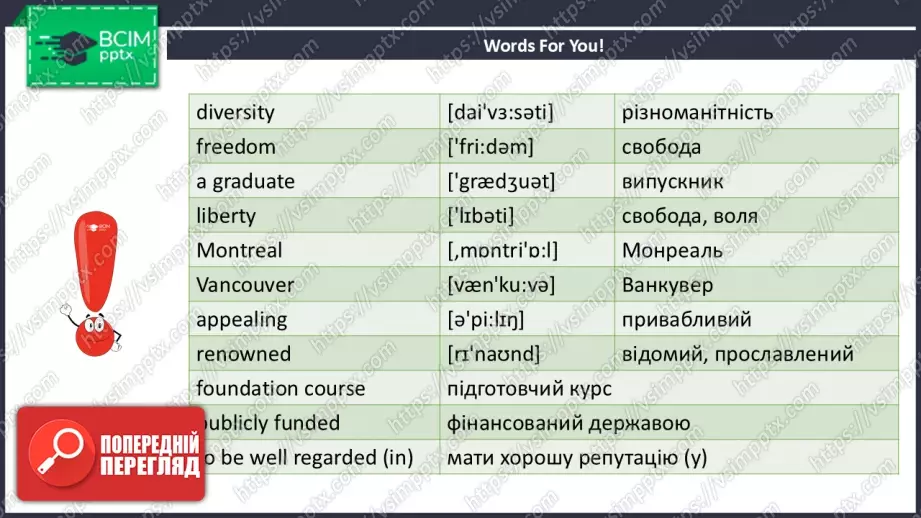 №13 - Навчання за кордоном.  Розвиток навичок сприймання на слух. Studying Abroad. Focus On Listening.2 №13 - Навчання за кордоном.  Розвиток навичок сприймання на слух. Studying Abroad. Focus On Listening.2
