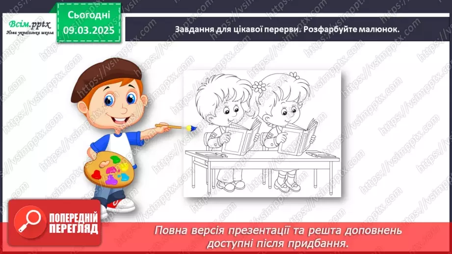 №093 - Перевіряю свої досягнення за розділом «Читаємо і долучаємося до кола літературних казок»31