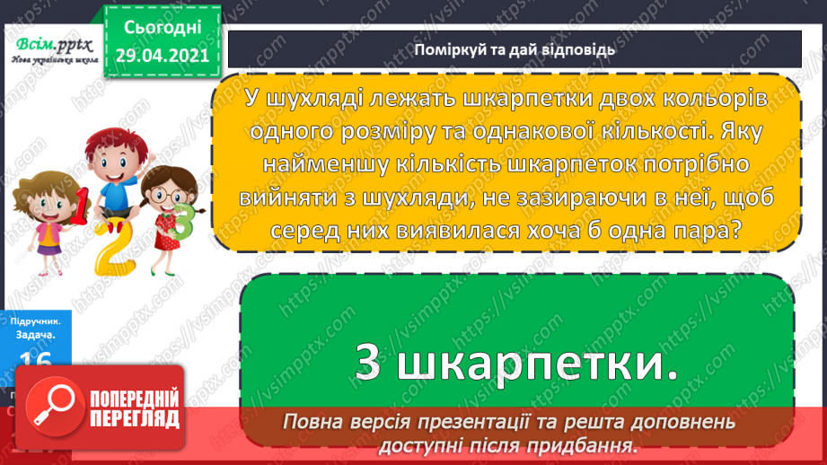 №157 - Повторення вивченого матеріалу. Завдання з логічним навантаженням.30