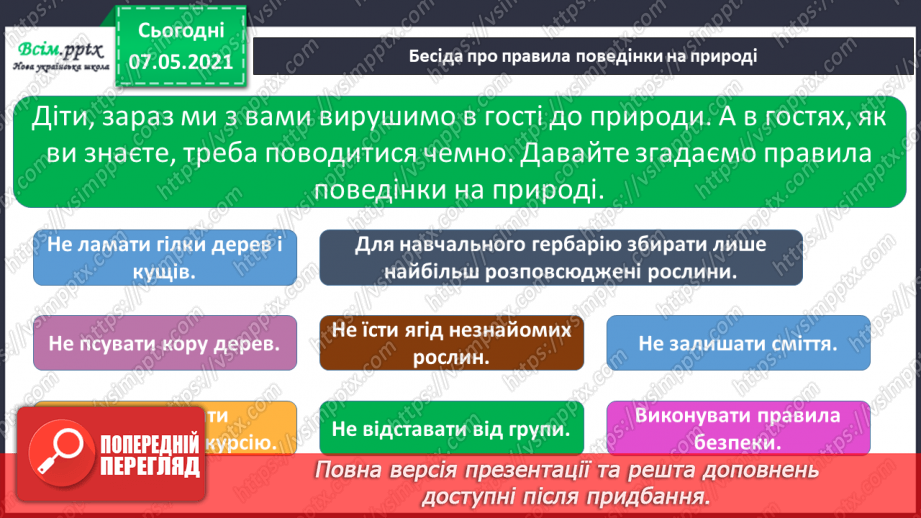 №017 - Екскурсія. Проводимо спостереження «Як змінилась природа восени».15
