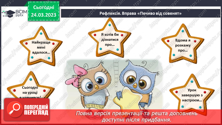 №57 - Неповторність і багатство внутрішнього світу людини в оповіданні Григора Тютюнника «Дивак».22