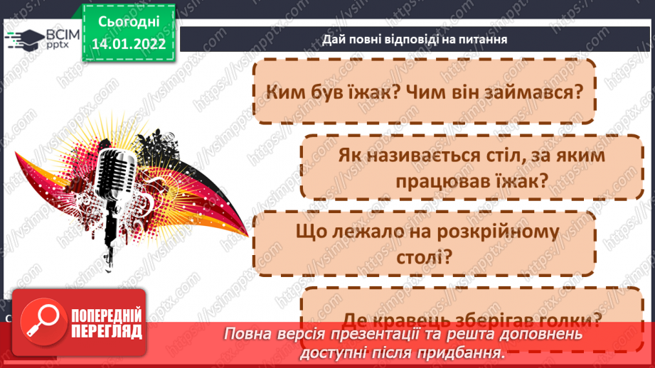 №066 - Розвиток зв’язного мовлення. Доповнення й написання речень за малюнками та початком казки І. Савки «Обшивайко»16