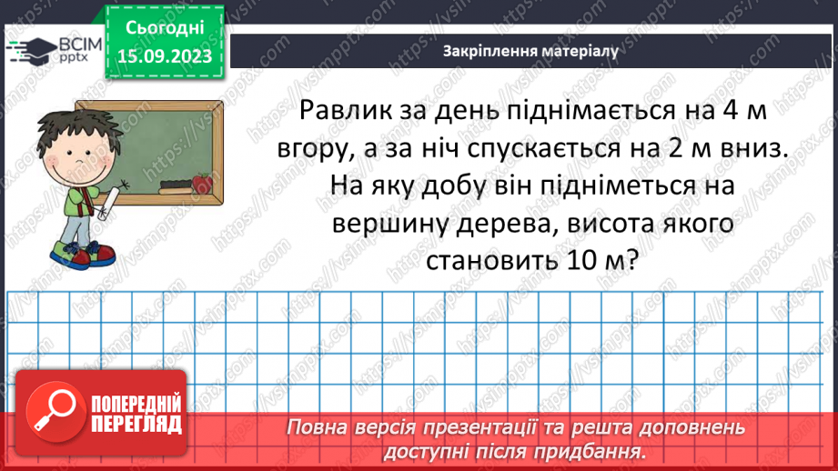 №016 - Координатний промінь. Координата точки. Порівняння натуральних чисел на координатному промені. Шкала.24