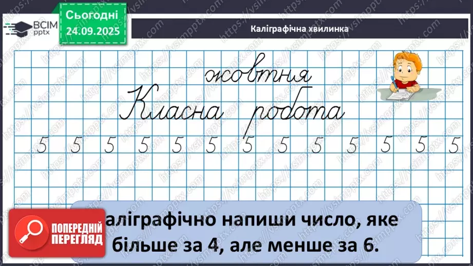 №023 - Способи віднімання від 12 одноцифрових чисел із перехо¬дом через десяток.9 №023 - Способи віднімання від 12 одноцифрових чисел із перехо¬дом через десяток.9